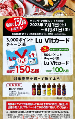 【バロー×エバラ食品】黄金の味 45周年 大感謝キャンペーン