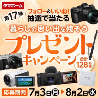 FUJIFILM｜富士フイルム】の最新懸賞｜懸賞主婦