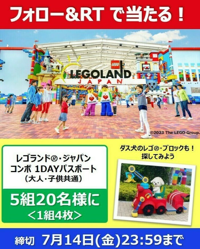 ネット店 - レゴランド 1dayパスポート (招待券) - 入荷予定:6080円