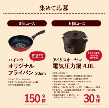 キッチンアイテムやQUOカードPayが当たるレシートキャンペーン！