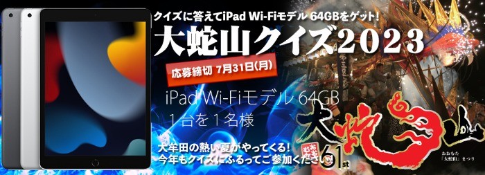 【福岡】iPadが当たる大牟田市観光情報サイトのクイズ懸賞☆