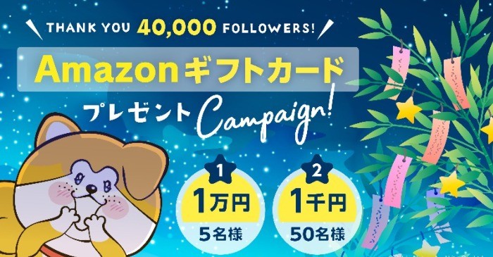 Amazonギフトカード1万円分などが当たる、秋田犬たれみみだいちゃんのTwitter懸賞！