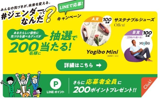 サスティナブルシューズ、Yogibo Miniが当たるユニリーバのレシート懸賞♪