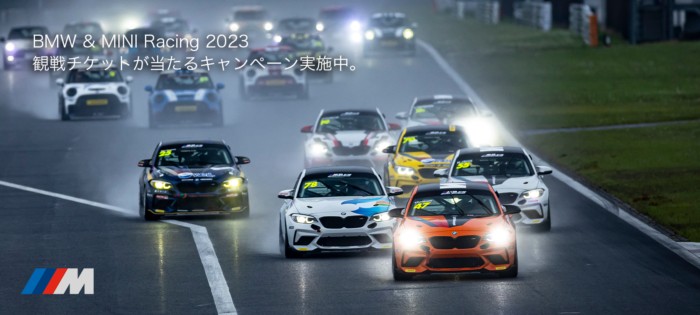 BMW & MINI Racing 2023の観戦チケットが当たる豪華キャンペーン！
