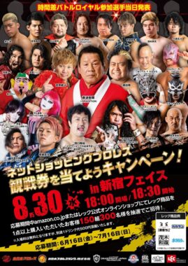 特別プロレスイベントの観戦ペアチケットが当たるレシート懸賞！