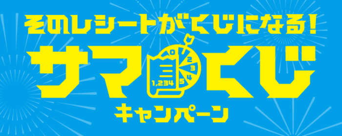 最大PayPayポイント10,000ポイントも当たるレシートキャンペーン！