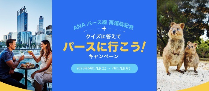 西オーストラリア「パース」への海外旅行が当たる、HISの豪華懸賞♪