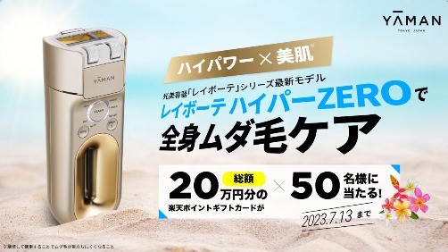 4,000円分の楽天ポイントギフトカードがその場で当たるTwitterキャンペーン！