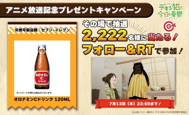 2,222名様にオロナミンC無料クーポンが当たる大量当選キャンペーン！