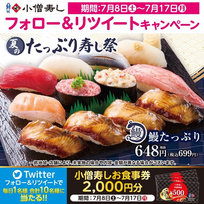 小僧寿し500円優待券 - レストラン・食事券