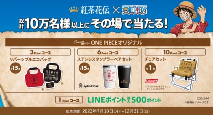 ONE PIECEコラボグッズが10万名様以上に当たる大量当選