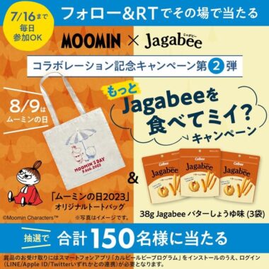 ムーミンオリジナルトートバッグ＆Jagabeeが当たるTwitterキャンペーン！