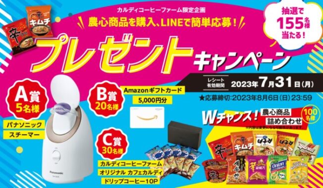 【カルディ×農心】農心商品を買って当てよう！