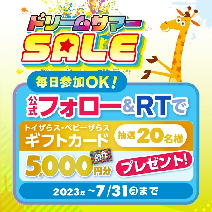 トイザらスギフトカード3万円分