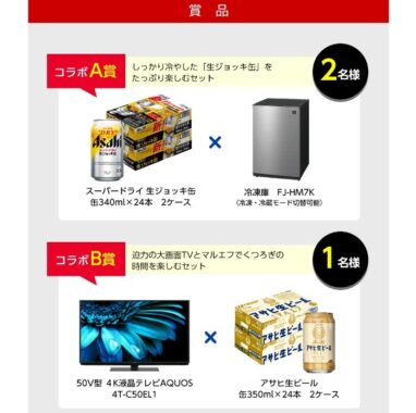 SHARPの家電やアサヒビール製品も当たる豪華キャンペーン！