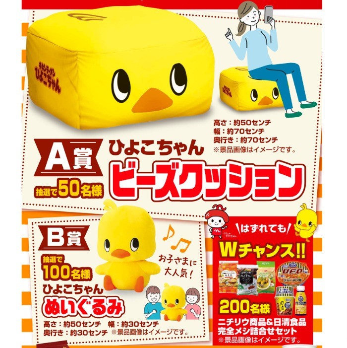 チキンラーメン ひよこちゃん グッズ 詰め合わせ 5点 セット 日清食品