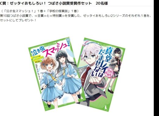 人気作家さんサイン色紙や小説セットなどが当たるキャンペーン！