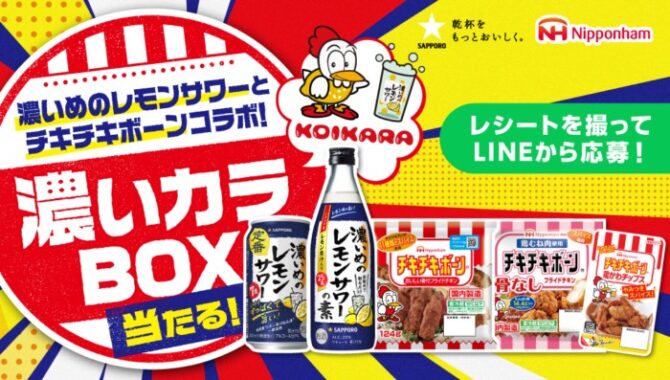 1,000名様に濃いカラBOXが当たるクローズドキャンペーン！