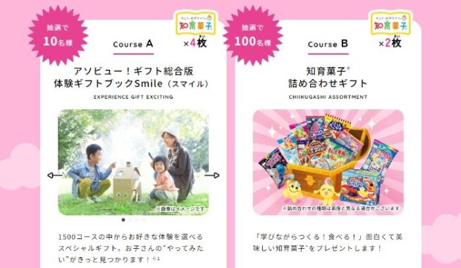 アソビュー！ギフトや知育菓子詰め合わせが当たる豪華ハガキ懸賞