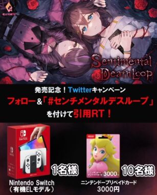 有機ELモデルNintendo Switch、ニンテンドープリペイドカードが当たるTwitter懸賞！