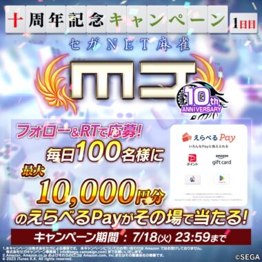 毎日100名様に最大10,000円分のえらべるPayが当たるキャンペーン！