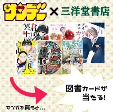 『葬送のフリーレン』図書カードが当たるレシートキャンペーン！