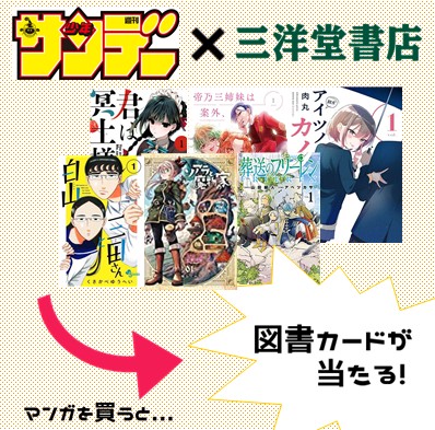 葬送のフリーレン』図書カードが当たるレシートキャンペーン！｜懸賞