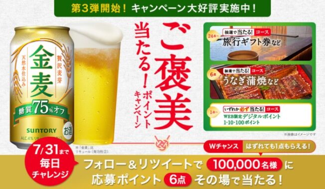 100,000名様にキャンペーン応募で使えるポイントが当たる大量当選懸賞！