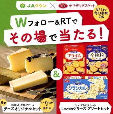 ルヴァンと豪華グルメのセットがその場で当たるキャンペーン！