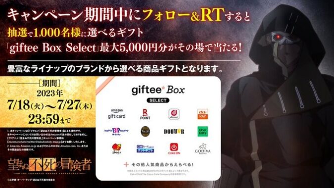1,000名様にその場でgiftee Boxが当たるTwitterキャンペーン！