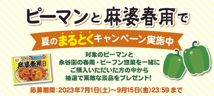 ドリンクギフトや福島ブランド米も当たるレシートキャンペーン！