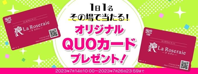 毎日オリジナルQUOカードがその場で当たるTwitterキャンペーン！