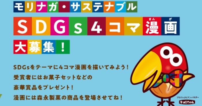 豪華スペシャルお菓子セットが当たる4コマ漫画投稿キャンペーン！