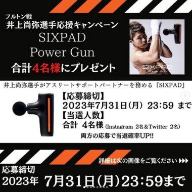 SIXPAD PowerGunが合計4名様に当たる、井上尚弥選手応援キャンペーン♪