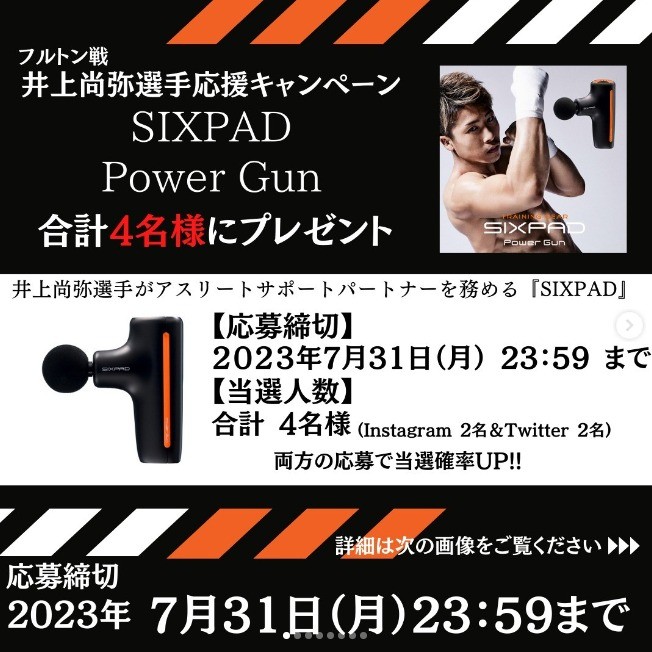 SIXPAD PowerGunが合計4名様に当たる、井上尚弥選手応援キャンペーン♪