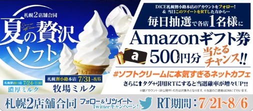 毎日1名様にAmazonギフト券が当たるTwitterキャンペーン！