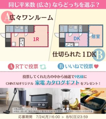 【関東限定】1万円相当の家電カタログギフトが9名様に当たるTwitter懸賞！