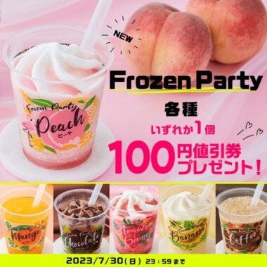 ローソン「Frozen Party」の100円値引券がその場で当たる大量当選懸賞！