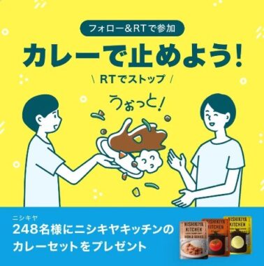 NISHIKIYA KITCHENのカレーセット無料クーポンがその場で当たるキャンペーン！