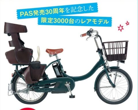 電動アシスト自転車プレゼントが当たる豪華キャンペーン！