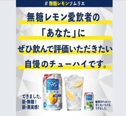 -196℃ 瞬間凍結の無料クーポンがその場で当たるキャンペーン！