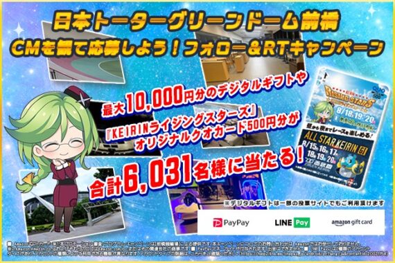 その場で1万円分のデジタルギフトやQUOカードが当たるTwitterキャンペーン！