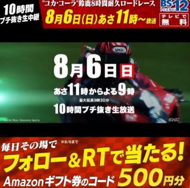 Amazonギフト券500円分がその場で当たるキャンペーン！