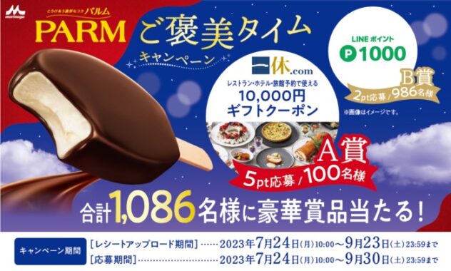 10,000円分の一休.comクーポンやLINEポイントが当たる大量当選キャンペーン！