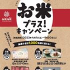 BALMUDA The Gohanや三大和牛も当たる豪華ハガキ懸賞！