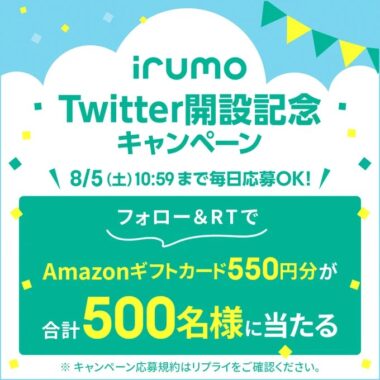 500名様にAmazonギフトカードが当たる毎日応募キャンペーン！