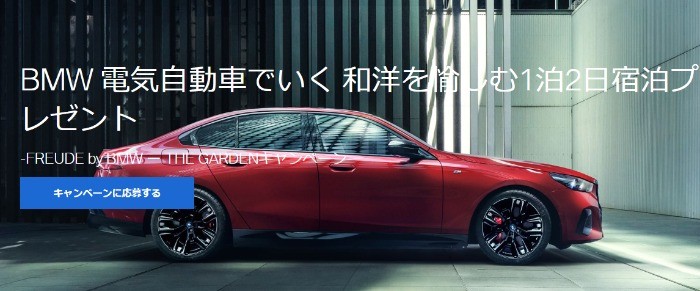 BMWの電気自動車が試乗できる豪華キャンペーン！