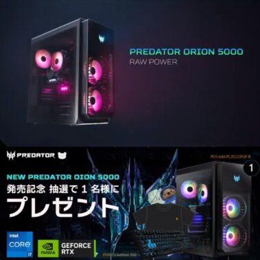 Predator Gamingの「ゲーミングPC」が当たる、豪華X懸賞（Twitter懸賞）