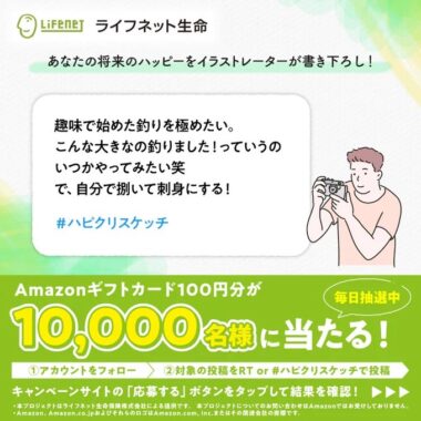 10,000名様にAmazonギフトカードがその場で当たるTwitterキャンペーン！