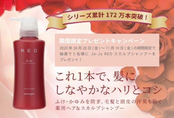 薬用ジョジュ レッド スカルプシャンプー